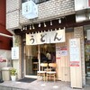 功刀屋 新宿御苑店