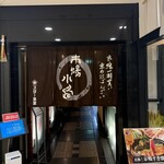 京鴨一羽買いと京のおばんざい 市場小路 - 入口・京都駅ビル9階