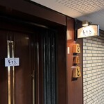 魚と煮込みとわら焼きと ととと - 