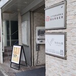 魔女のちいさな森のハンバーガー - 