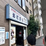 おにぎりぼんご - 