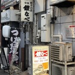 鉄なべ であい橋店 - 