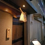 まほろば囲炉裏 心斎橋 - 