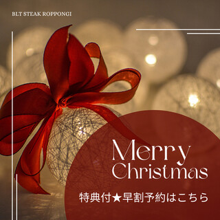 クリスマス予約⭐︎早割特典付きプランはお早めに