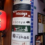 サムギョプサル nicoya - 外観