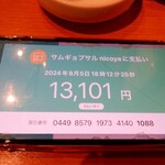 サムギョプサル nicoya - 支払いpaypay