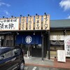 浜松餃子 浜太郎 半田山店（本店）
