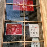 大曽根中華そば はじめ - 