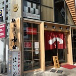 大曽根中華そば はじめ - 