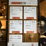 大曽根中華そば はじめ - 