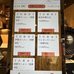 大曽根中華そば はじめ - 