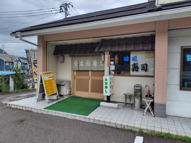 太白寿司（タイハクズシ） - 仙台市太白区その他（寿司）の写真