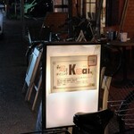 和洋ダイニングケイ - 