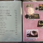 東京庵 - メニュー