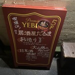 個室居酒屋 だるま - 