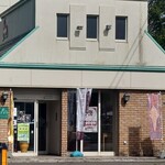 コーヒーケーキショップ美鈴 湯川店 - 店舗