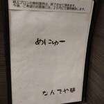 ラーメン なんでや麺 - めにゅー