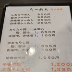 ラーメン なんでや麺 - めにゅー