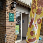 コーヒーケーキショップ美鈴 湯川店 - 入口