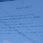 Cafe LAube - 値上がりについて