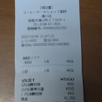 コーヒーケーキショップ美鈴 - レシート