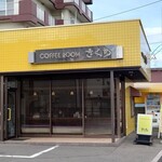 コーヒールームきくち - コーヒールームきくち