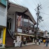 軽井沢芳光 旧道店