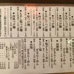 大衆らーめん酒場 桔梗 - 