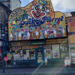 ラッキーピエロ ベイエリア本店 - 目の前に本店