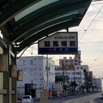 ラーメン なんでや麺 - 競馬場前、左奥になんでや麺さん