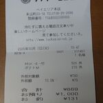 ラッキーピエロ - レシート