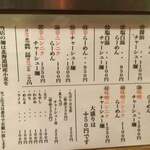 大衆らーめん酒場 桔梗 - 