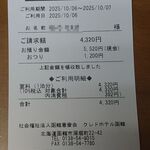 クレドホテル函館 - レシート