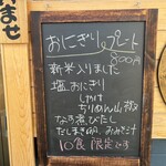 おにぎりカフェ にこ - 