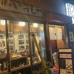 いづもや 神田本店 - 