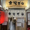 市場ずし 難波店