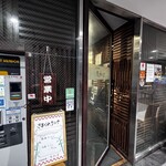 中国料理 たけくま - 