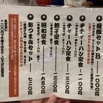 中華そば ふじい 芦原橋本店 - 