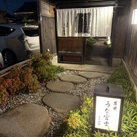 炭焼 うな富士 天白別邸 - 