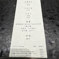 神楽坂 濱千 - 
