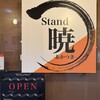 Stand 暁