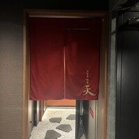 天冨良 ふぐ 銀座 天 - 