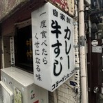 牛すじカレー 小さなカレー家 - 