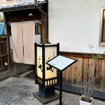 うなぎ茶寮 ふく山 - 