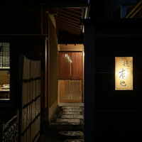 徳ㇵ本也 - 