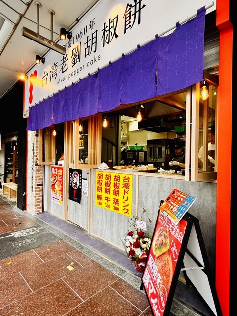 Taiwan Lou Ryuu Koshou Mochi Kyoto Sanjo Kawaramachi Ten photo 4