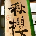 和食しんくろ - 