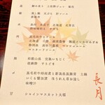 和食しんくろ - 