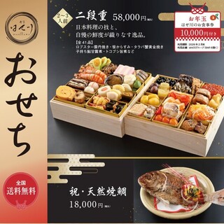『はせ川』が贈る極上「おせち」で2026年の良いスタートを