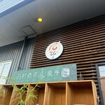 西村商店 - 